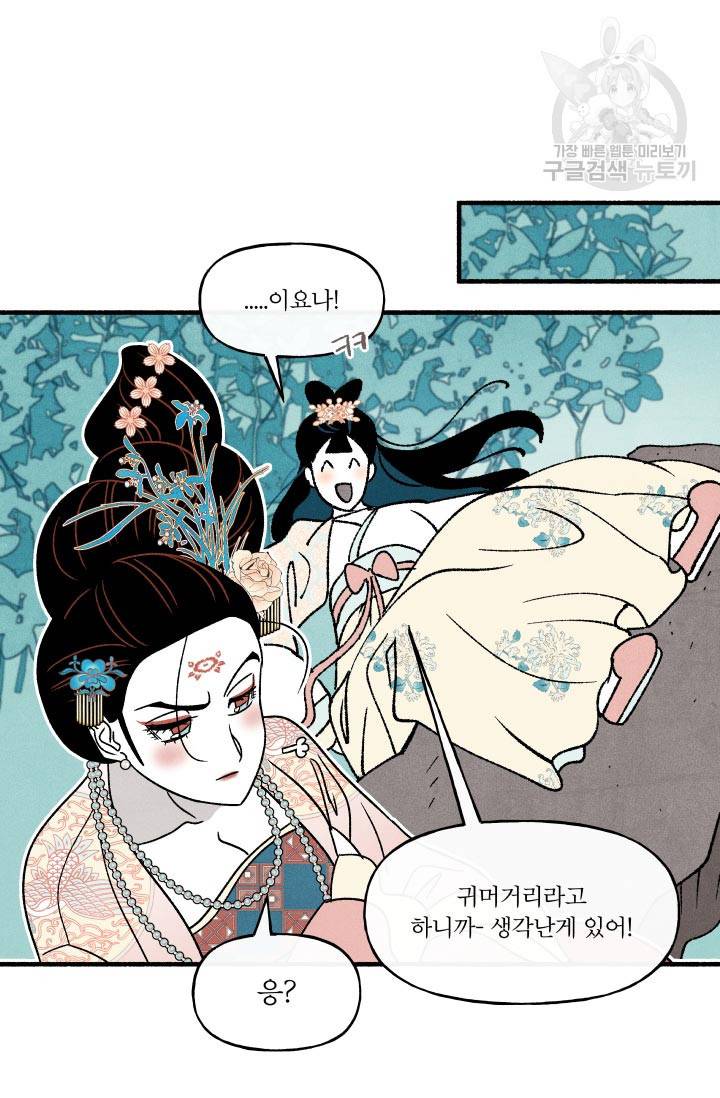 후궁공략 47화 105