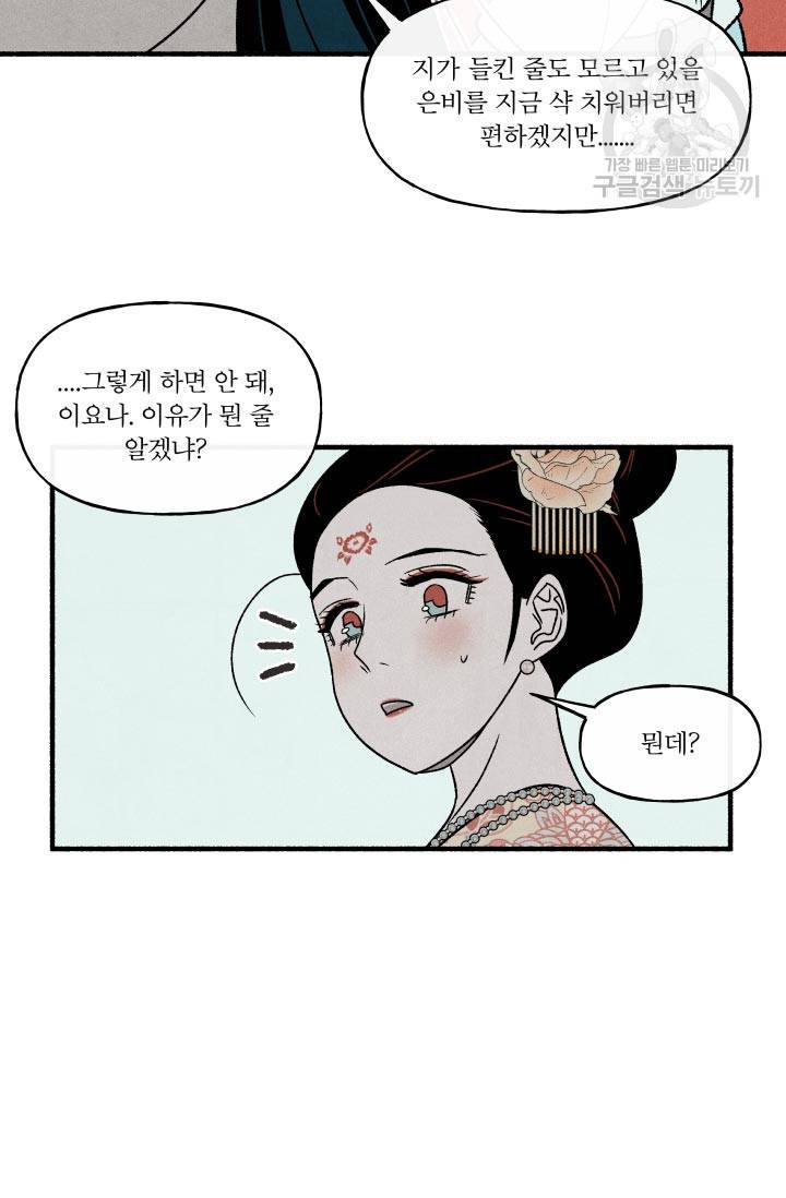 후궁공략 47화 107