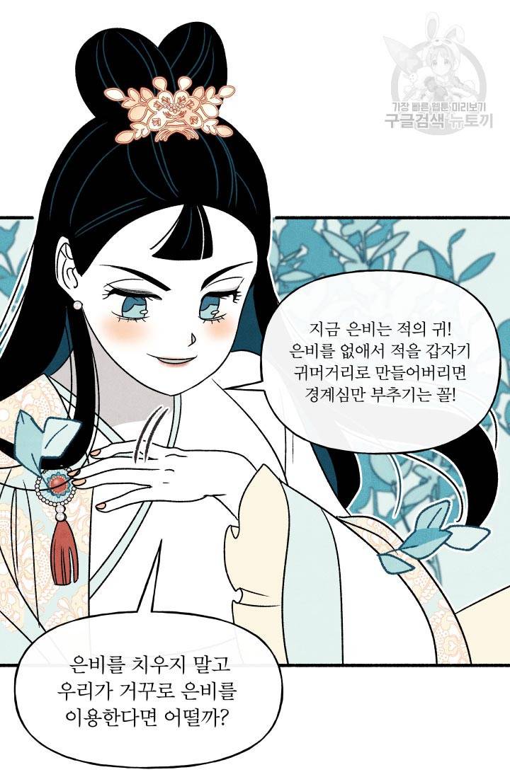 후궁공략 47화 108