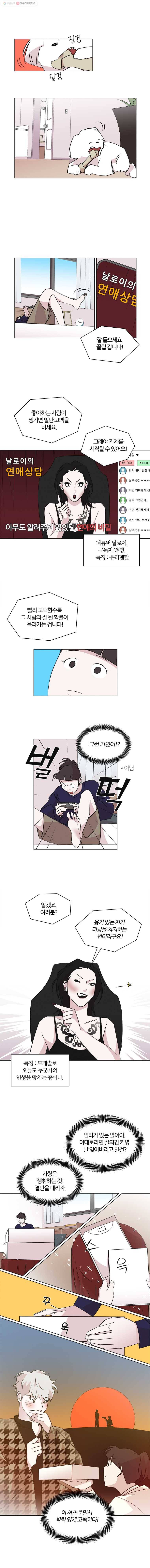 유부녀 킬러 49화 고백데이 (1) 1
