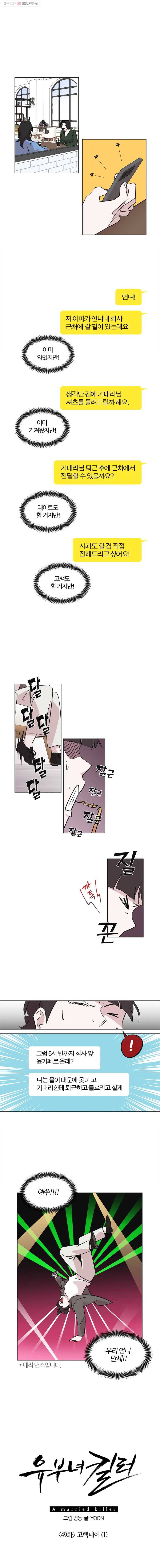 유부녀 킬러 49화 고백데이 (1) 2