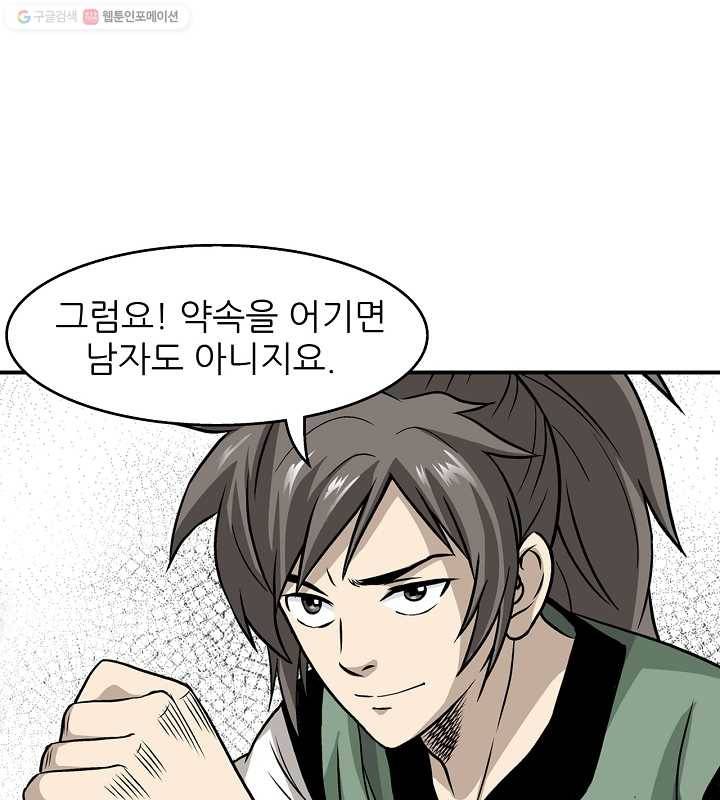 광룡기 10화 14