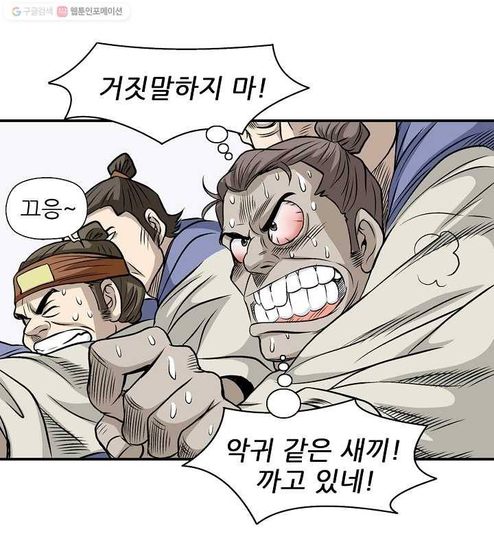 광룡기 10화 53