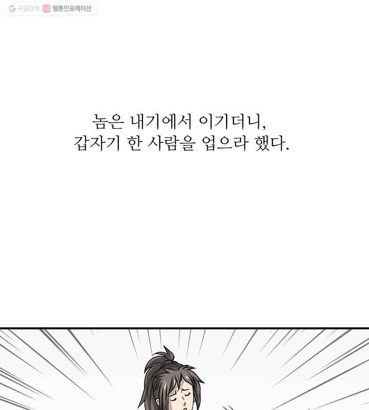 광룡기 10화 54