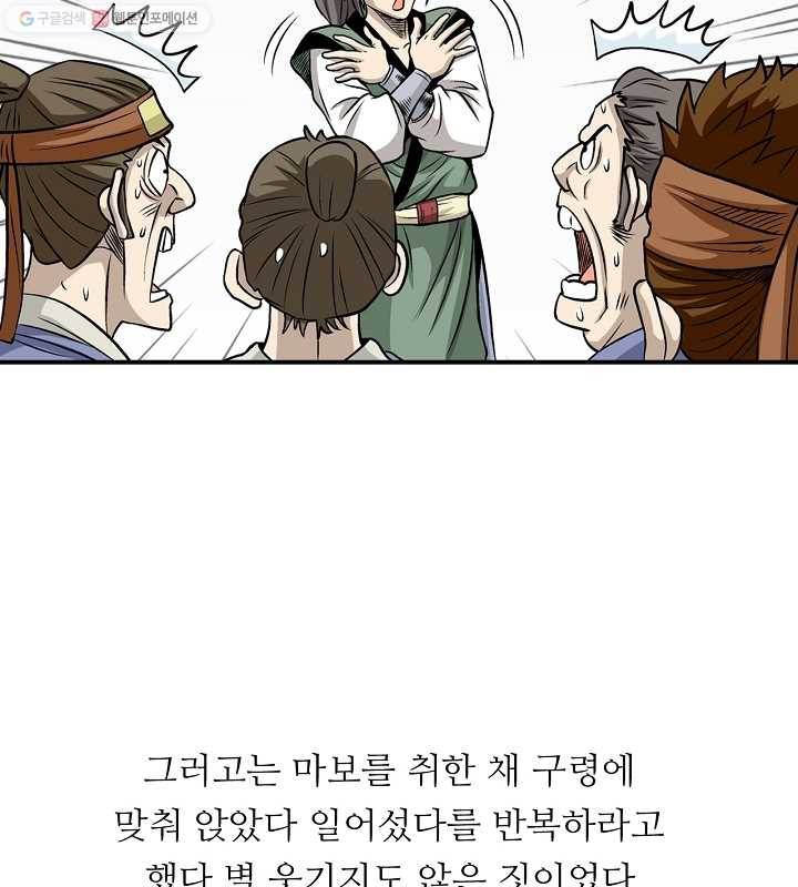 광룡기 10화 55