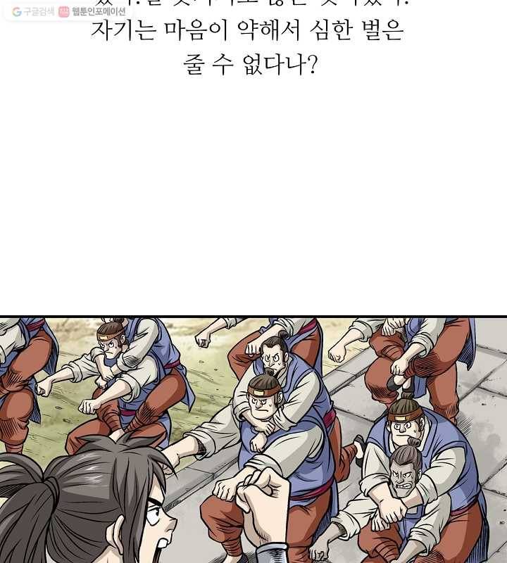 광룡기 10화 56
