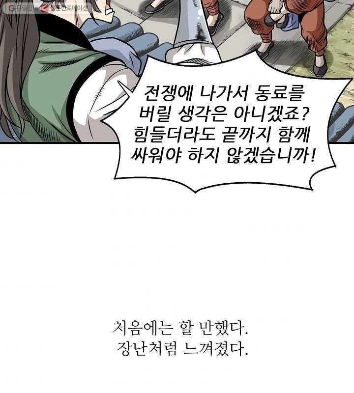 광룡기 10화 57