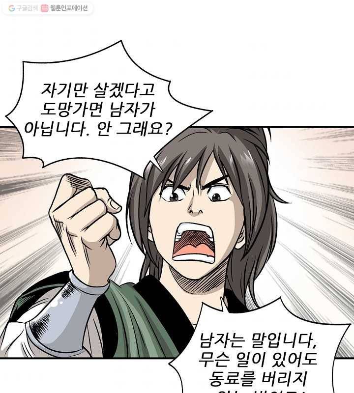 광룡기 10화 58