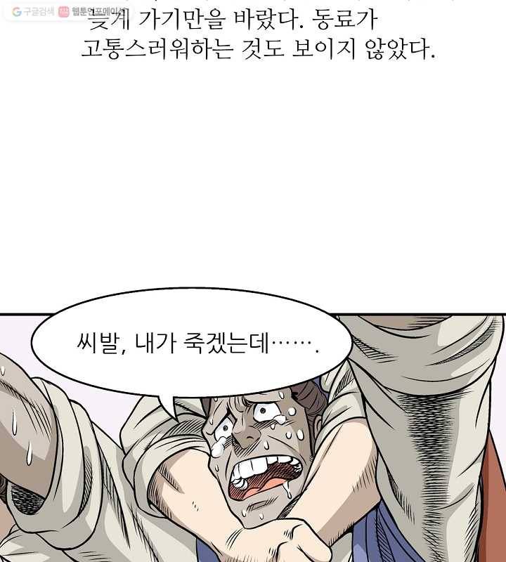 광룡기 10화 61