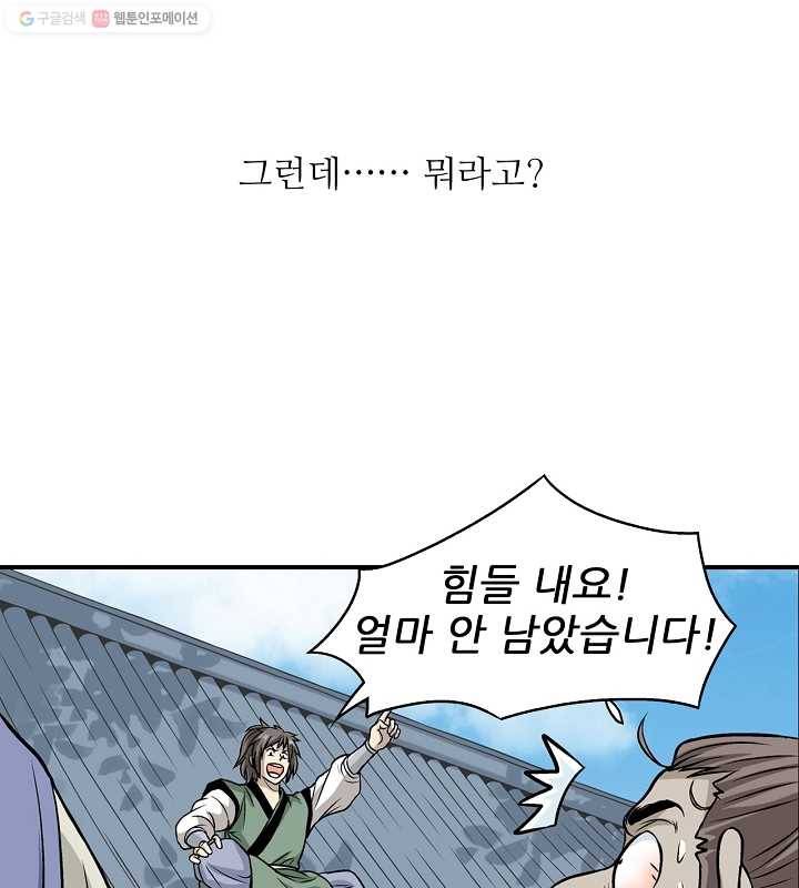 광룡기 10화 63