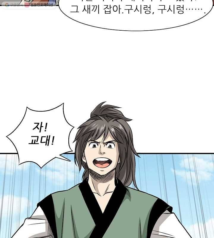 광룡기 10화 66