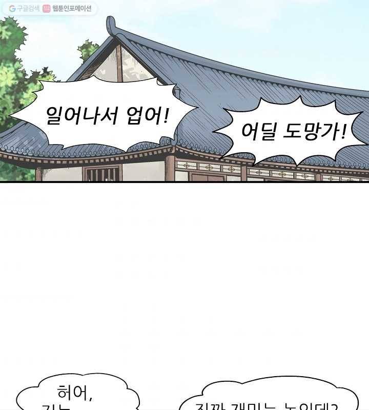 광룡기 10화 68