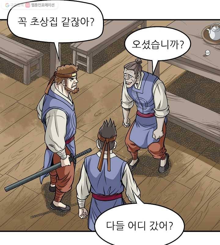 광룡기 10화 75