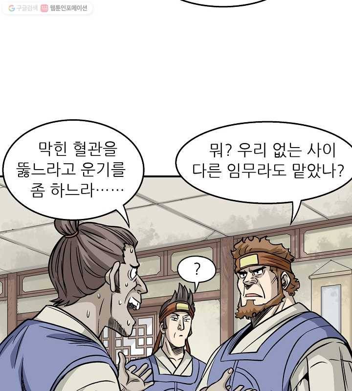 광룡기 10화 76