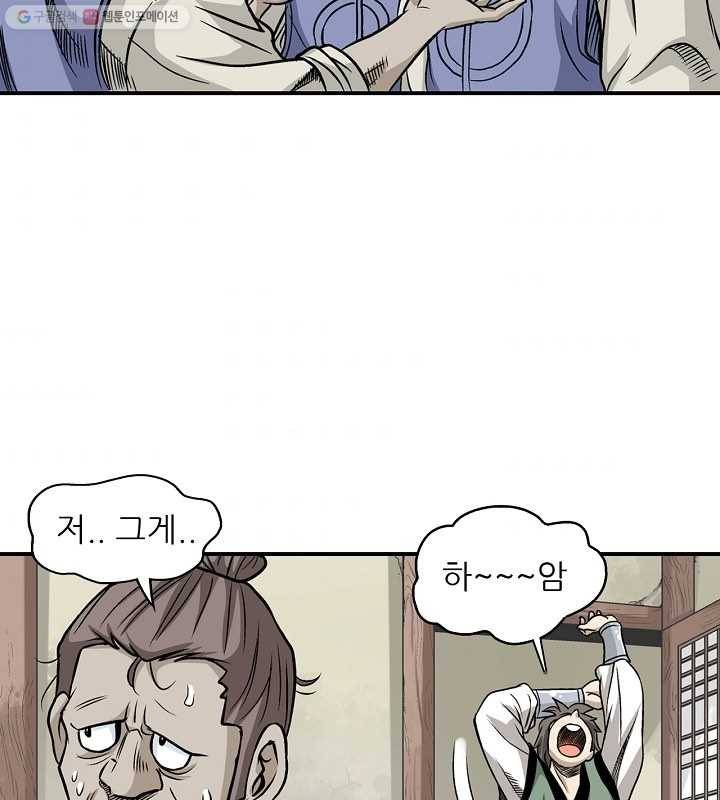 광룡기 10화 77