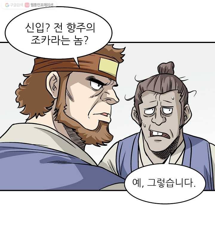 광룡기 10화 80