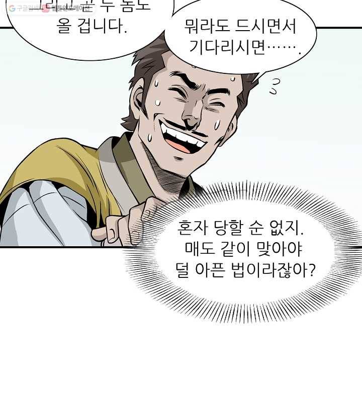 광룡기 16화 12
