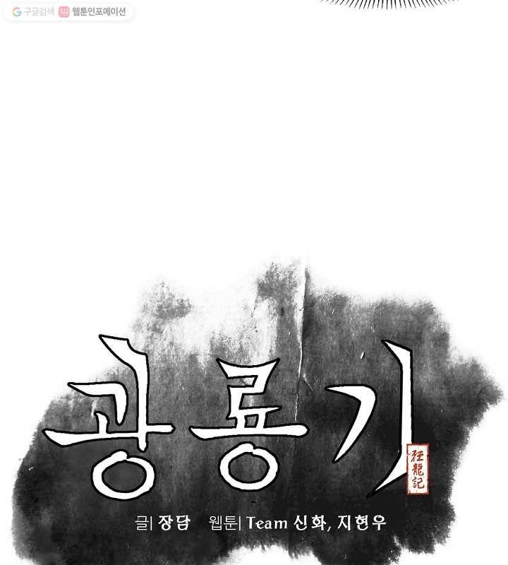 광룡기 16화 14