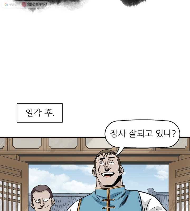 광룡기 16화 15