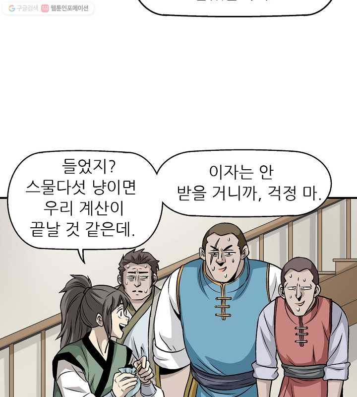 광룡기 16화 25