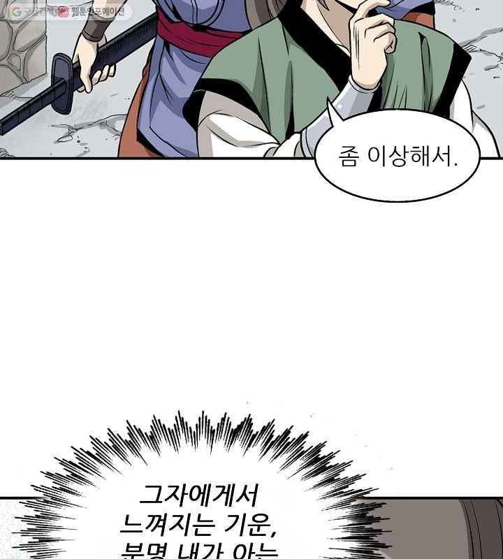 광룡기 16화 43