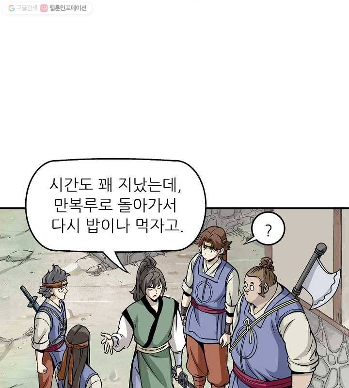 광룡기 16화 45