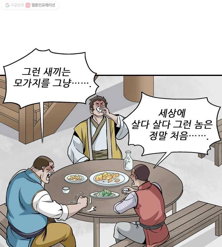 광룡기 16화 51