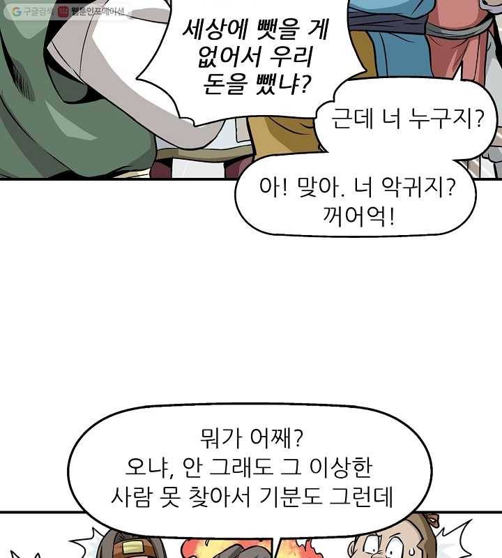 광룡기 16화 56