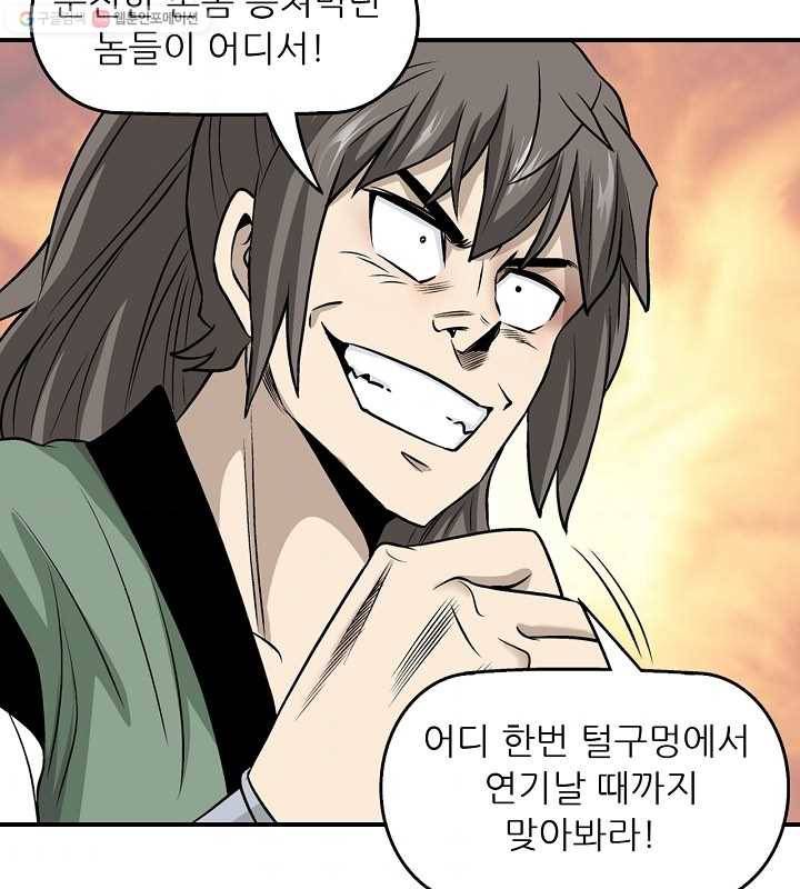 광룡기 16화 58