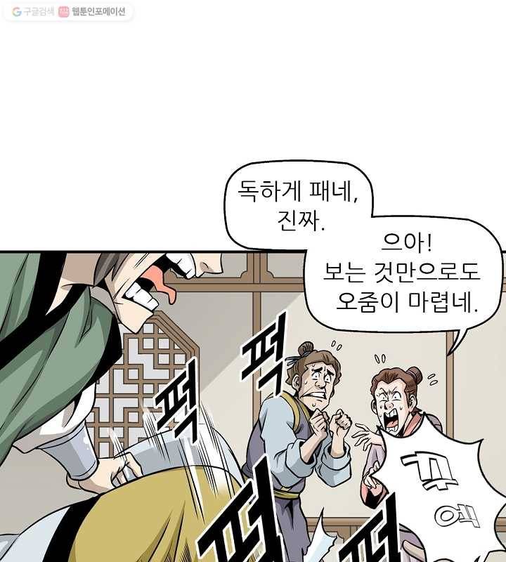 광룡기 16화 62