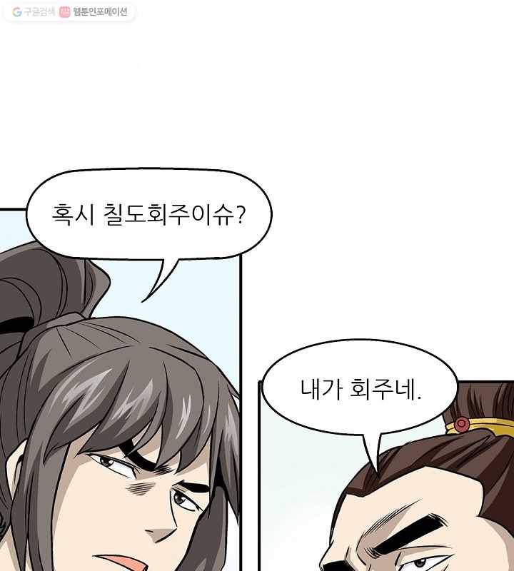 광룡기 16화 68