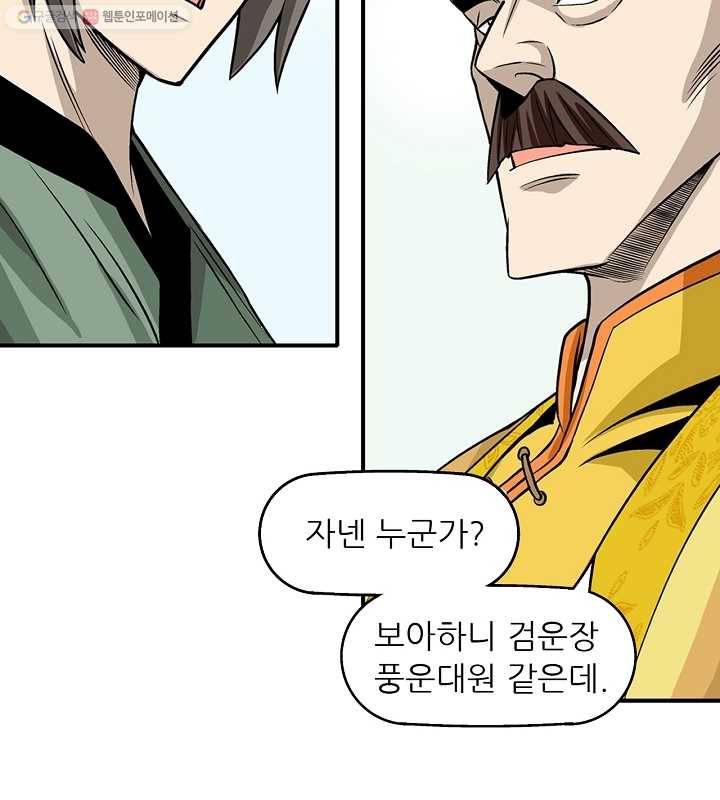 광룡기 16화 69