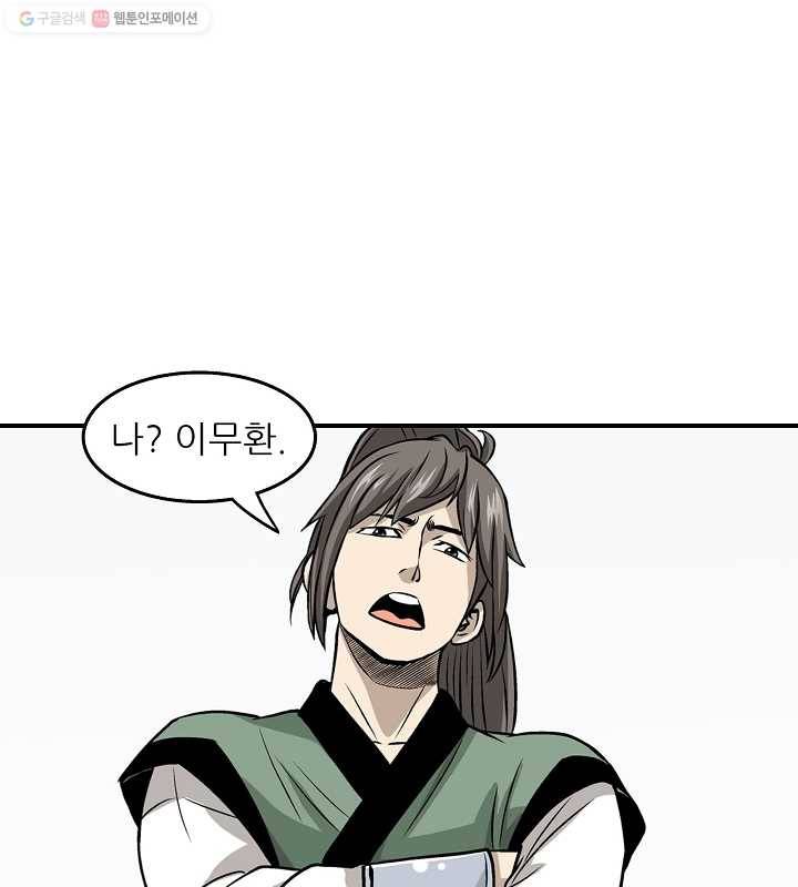 광룡기 16화 70