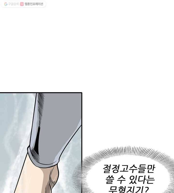 광룡기 16화 82