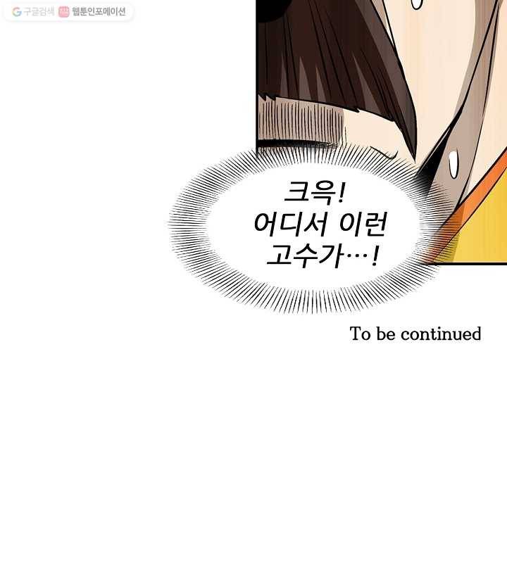 광룡기 16화 84