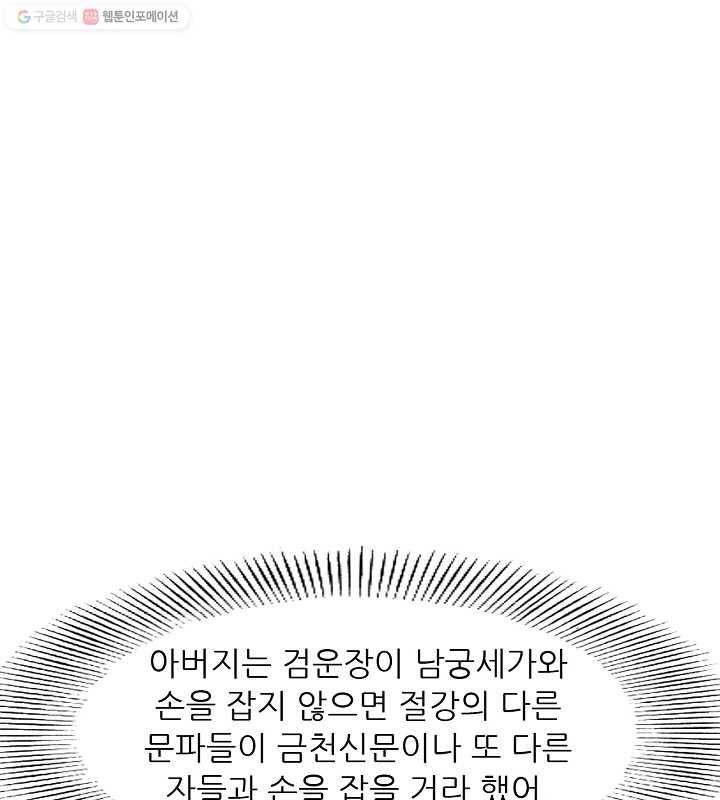 광룡기 25화 1