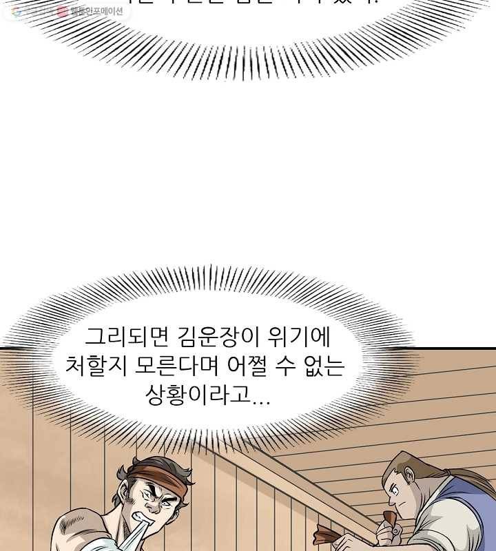 광룡기 25화 2