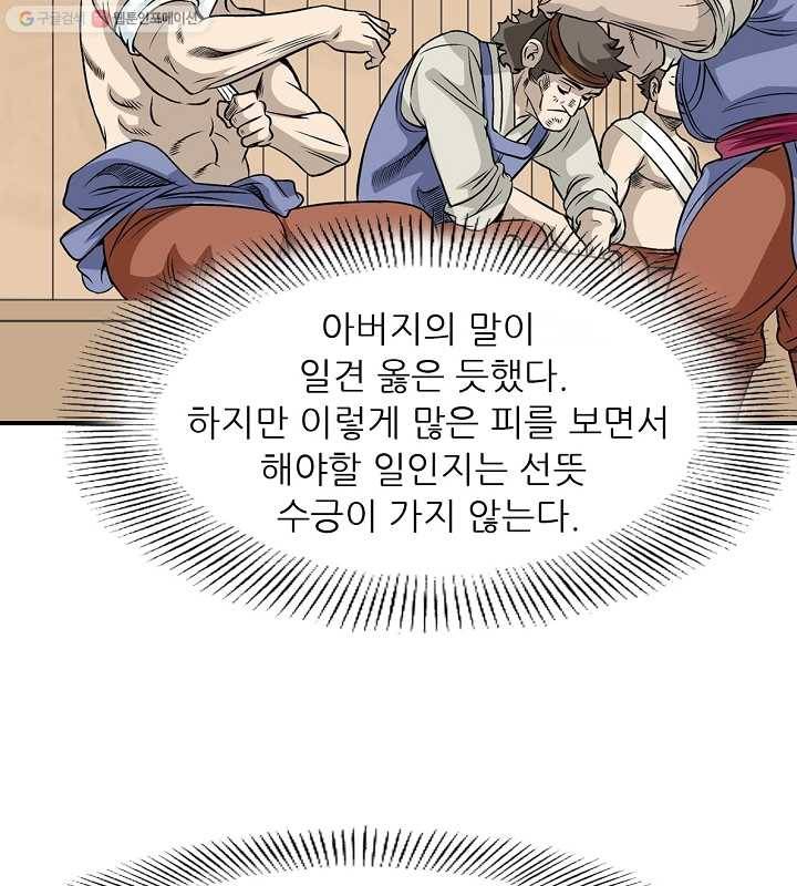 광룡기 25화 3