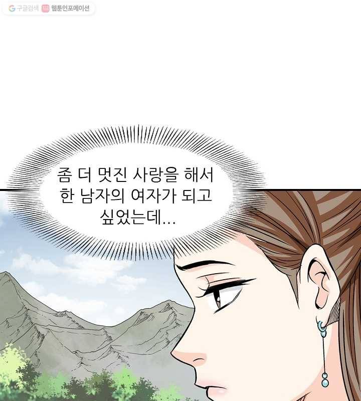 광룡기 25화 5