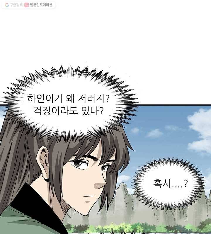 광룡기 25화 10