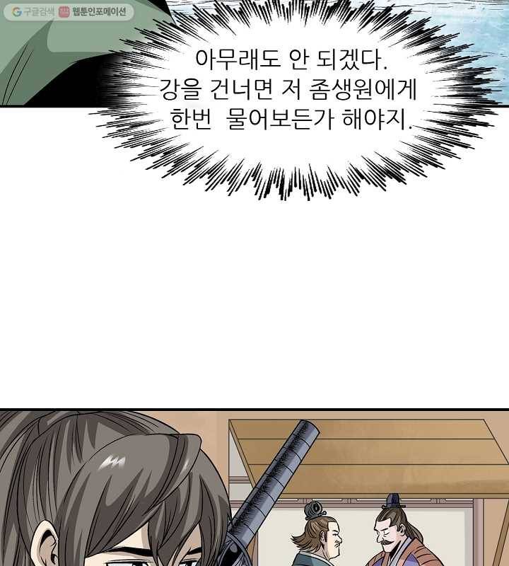 광룡기 25화 11