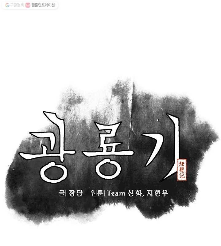 광룡기 25화 20
