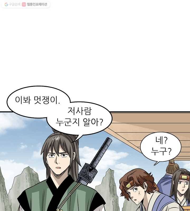 광룡기 25화 21