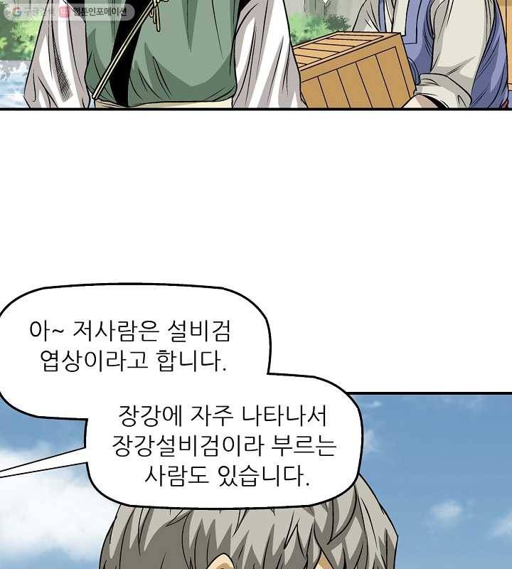 광룡기 25화 22