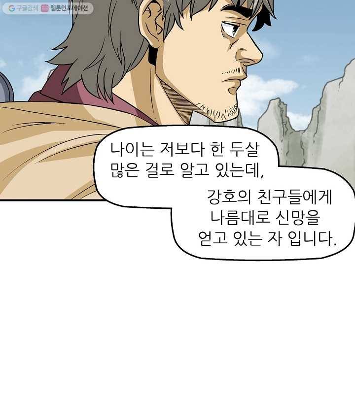광룡기 25화 23