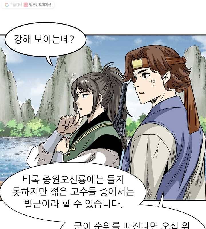 광룡기 25화 24
