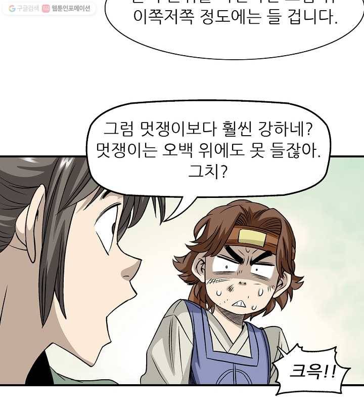 광룡기 25화 25