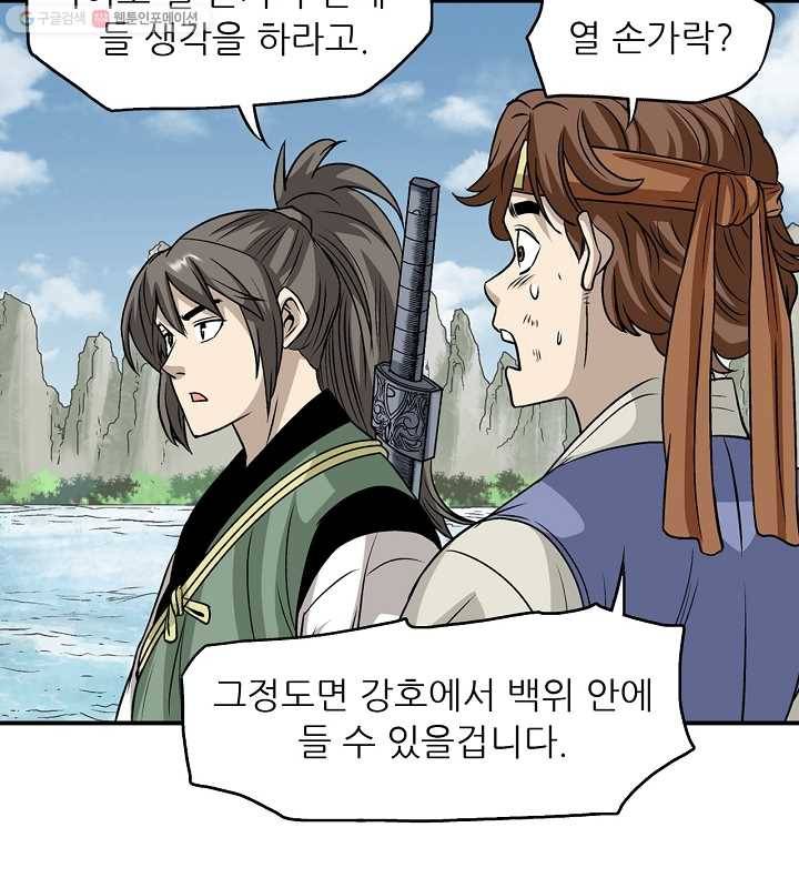 광룡기 25화 28