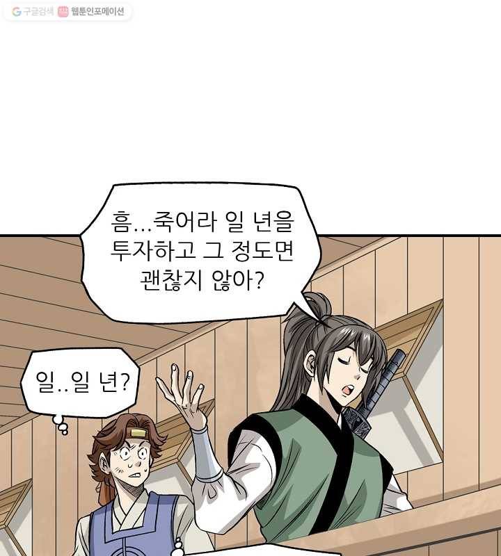 광룡기 25화 29