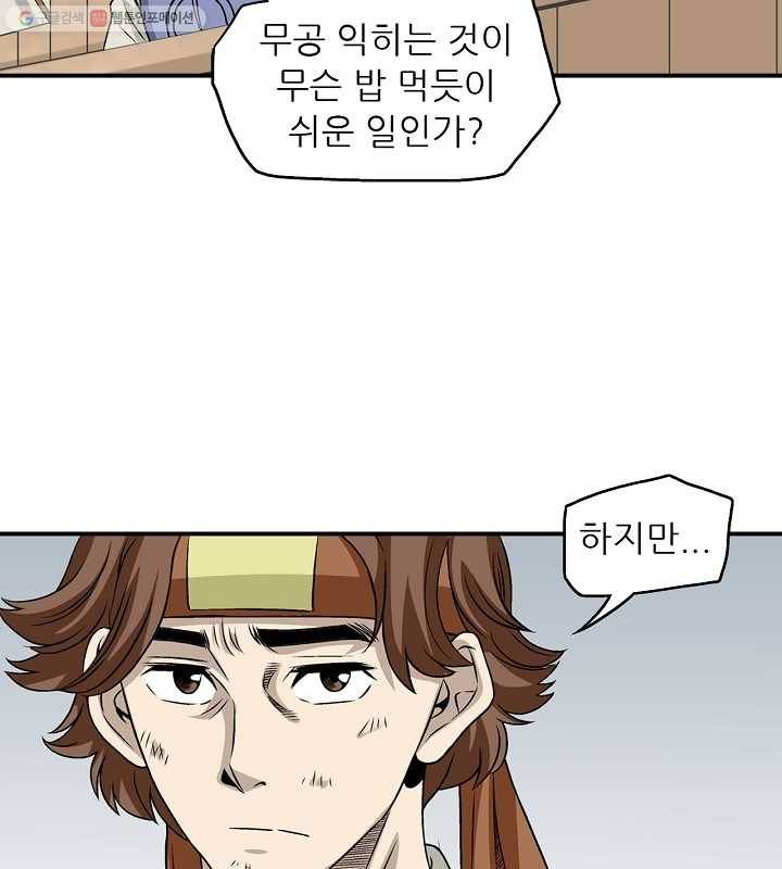 광룡기 25화 30